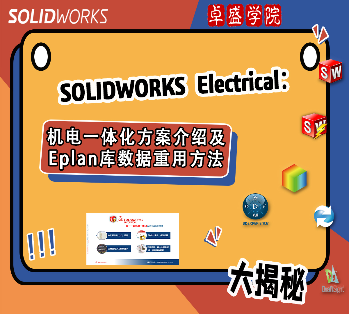 Electrical 机电一体化设计及应用