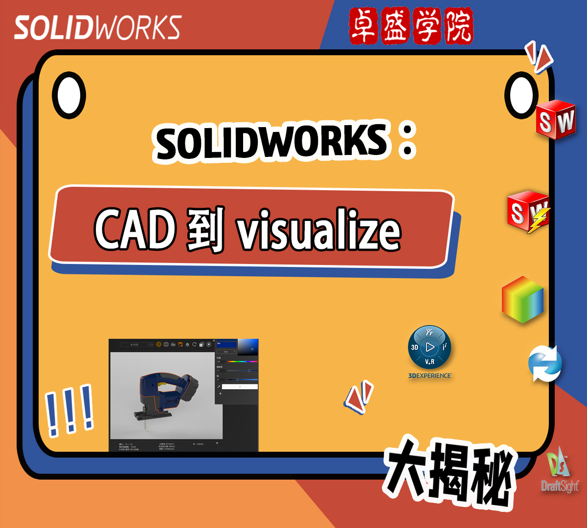 CAD 到 visualize