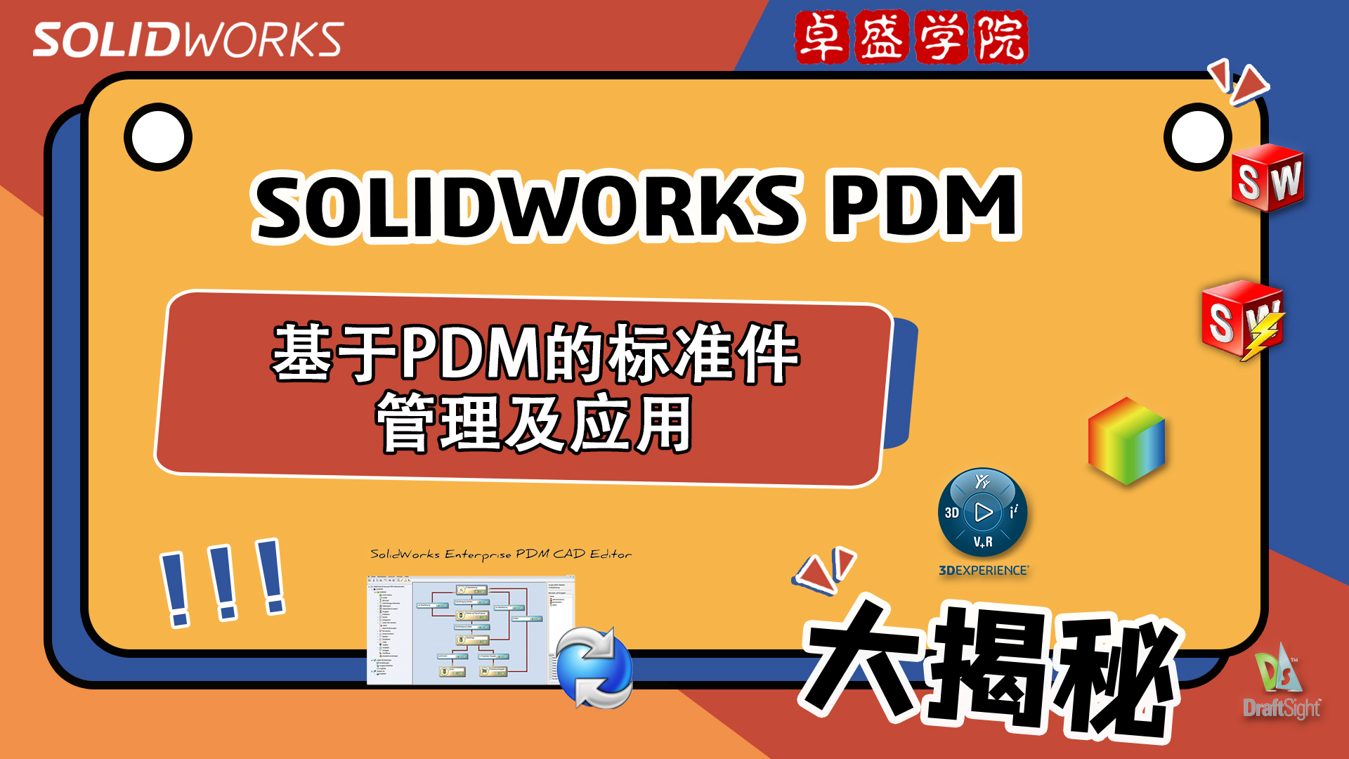 基于PDM数据管理的标准件管理及应用