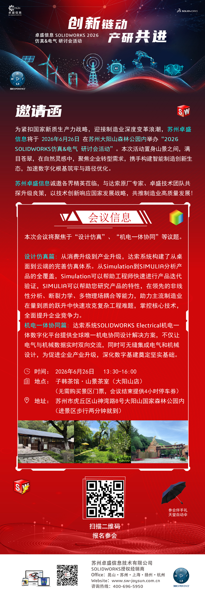 邀请函.jpg