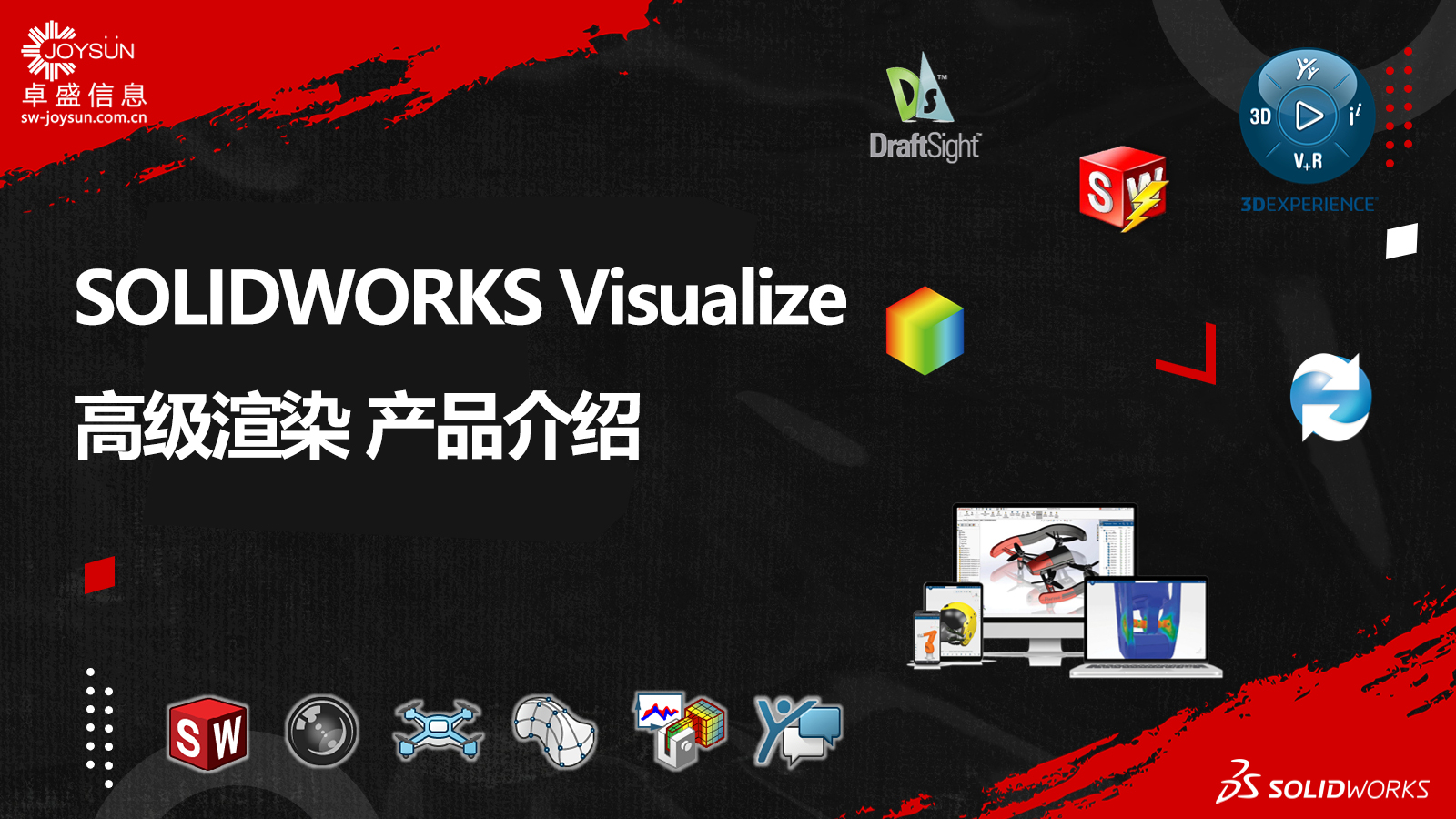 SOLIDWORKS Visualize高级渲染 产品介绍
