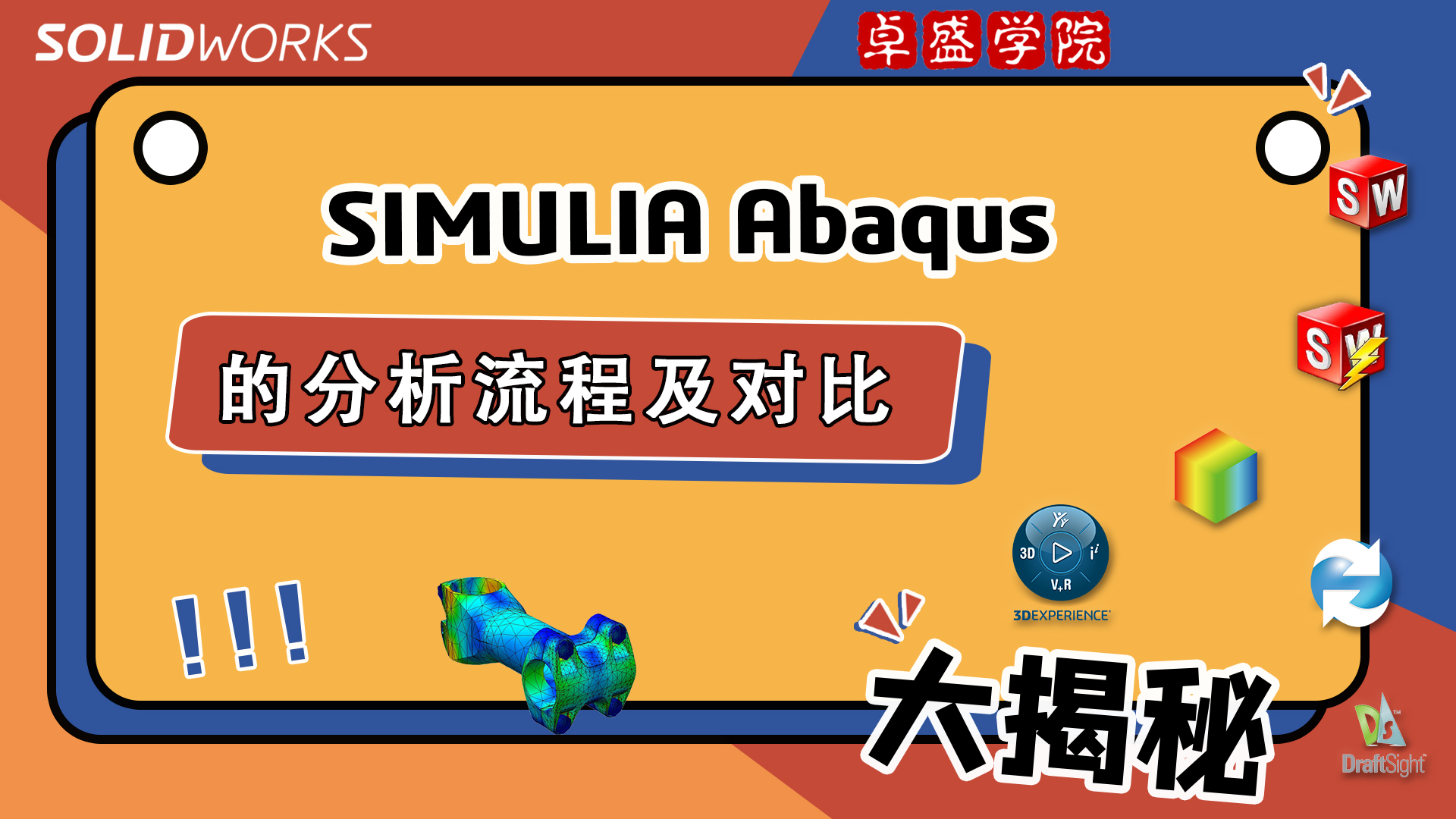 SIMULIA Abaqus的分析流程及对比